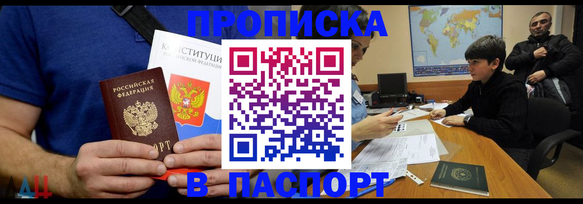 прописка для работы в Шарыпово