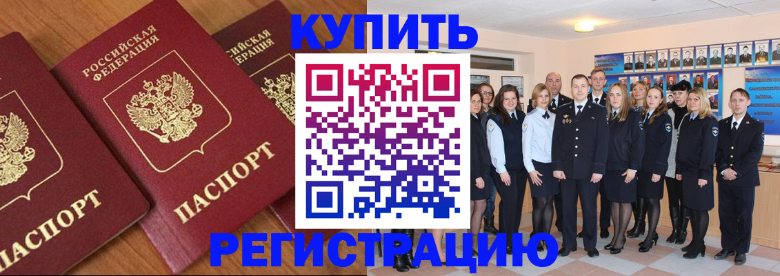 временная регистрация купить в Шарыпово