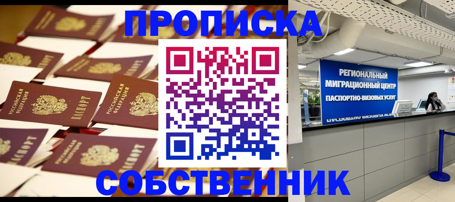 прописка в Шарыпово