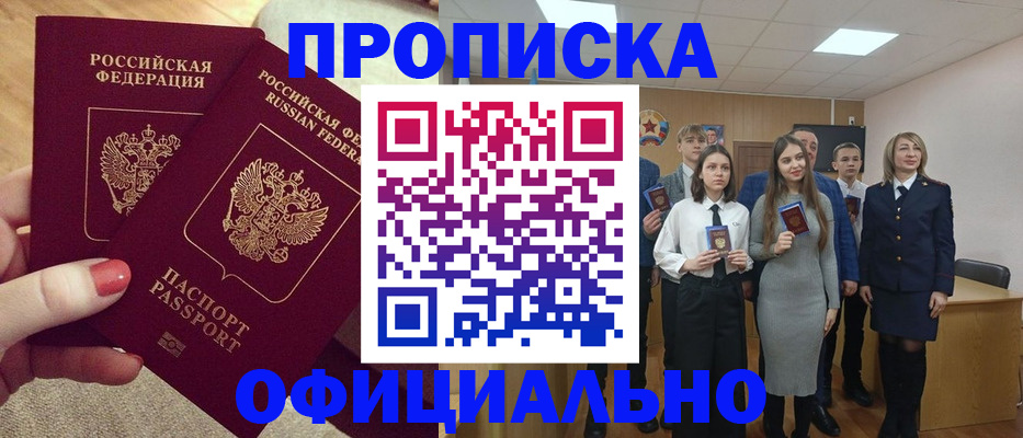 временная регистрация купить в Шарыпово