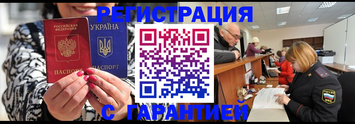 прописка для военкомата в Шарыпово