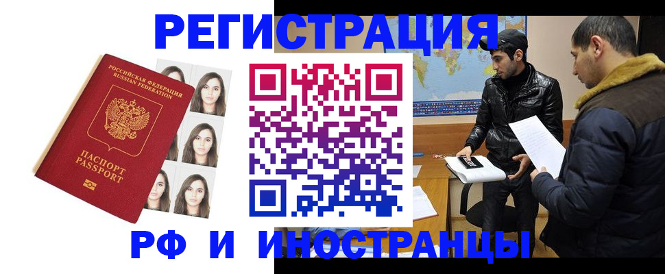 временная прописка в Шарыпово