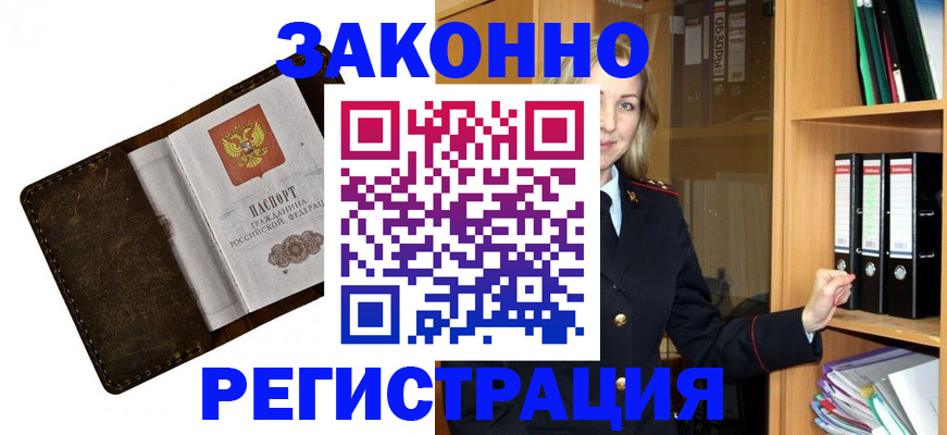 временная регистрация купить в Шарыпово